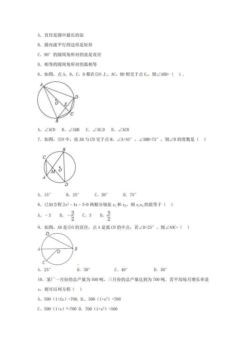 江苏省常州市武进区九年级数学上册 周末作业（12）（新版）苏科版.doc_第2页