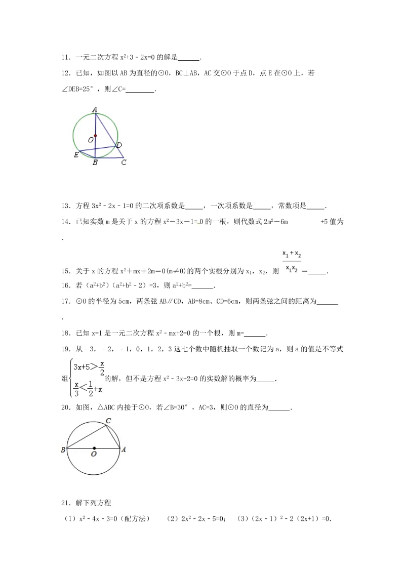 江苏省常州市武进区九年级数学上册 周末作业（12）（新版）苏科版.doc_第3页