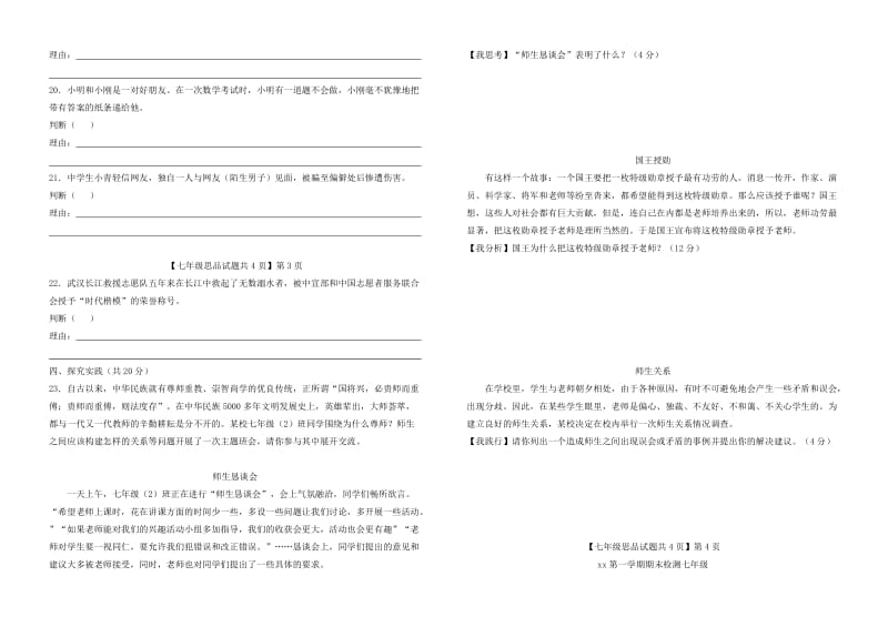 山东省德州市七年级道德与法治上学期期末检测试题新人教版.doc_第3页