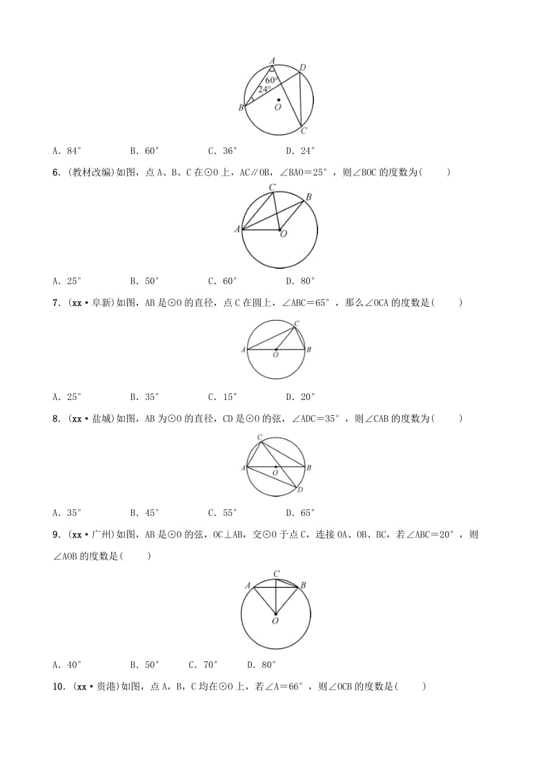 云南省中考数学总复习 第六章 圆 第一节 圆的基本性质同步训练.doc_第2页