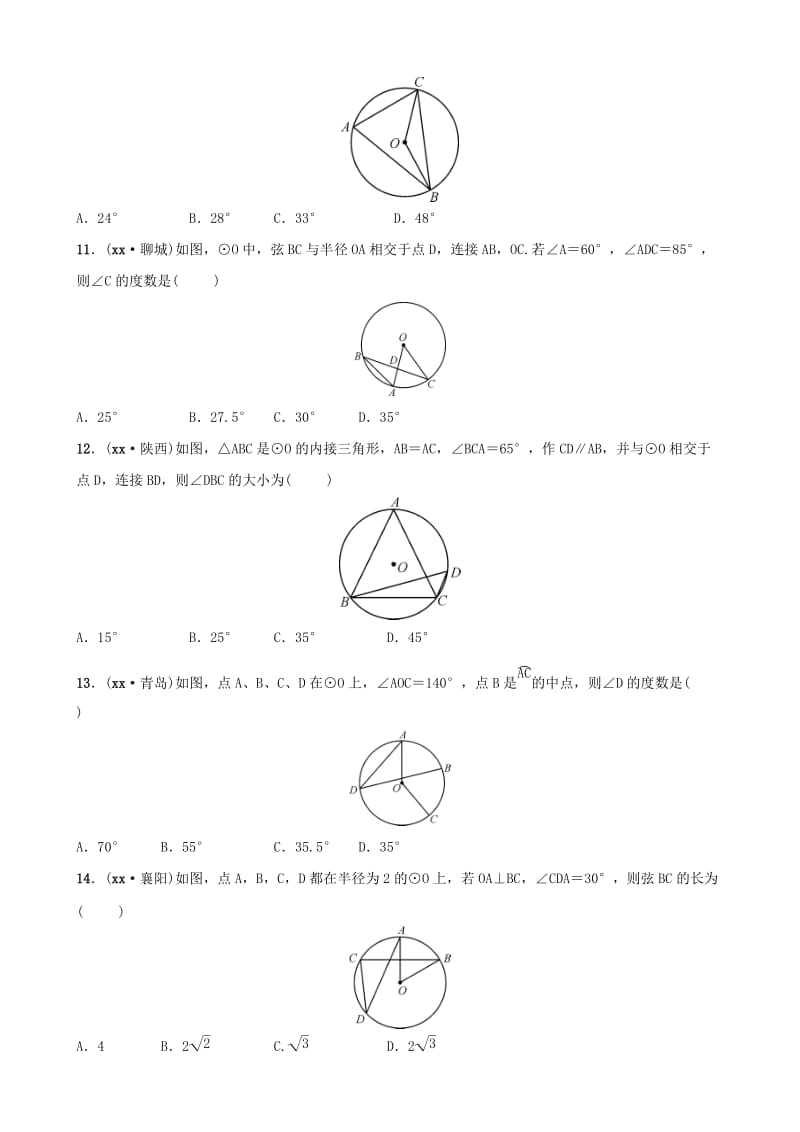 云南省中考数学总复习 第六章 圆 第一节 圆的基本性质同步训练.doc_第3页