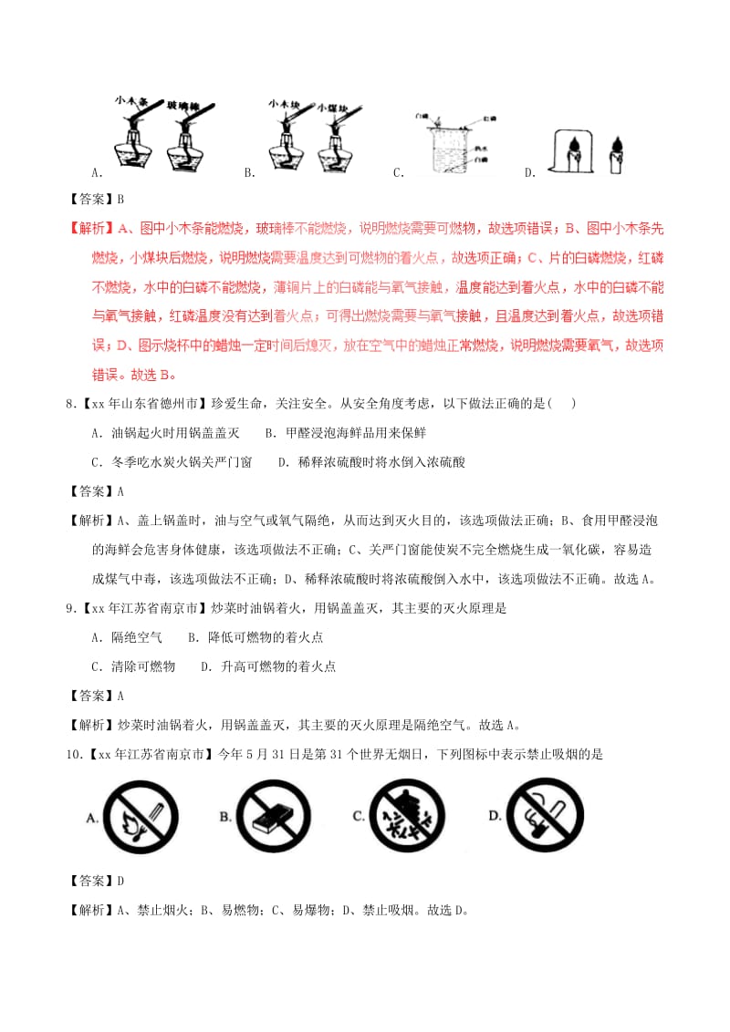 中考化学试题分项版解析汇编第01期专题7.1燃烧与灭火含解析.doc_第3页