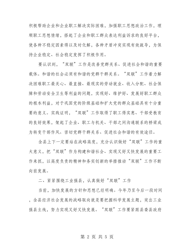 全县工会双联工作会发言稿.doc_第2页