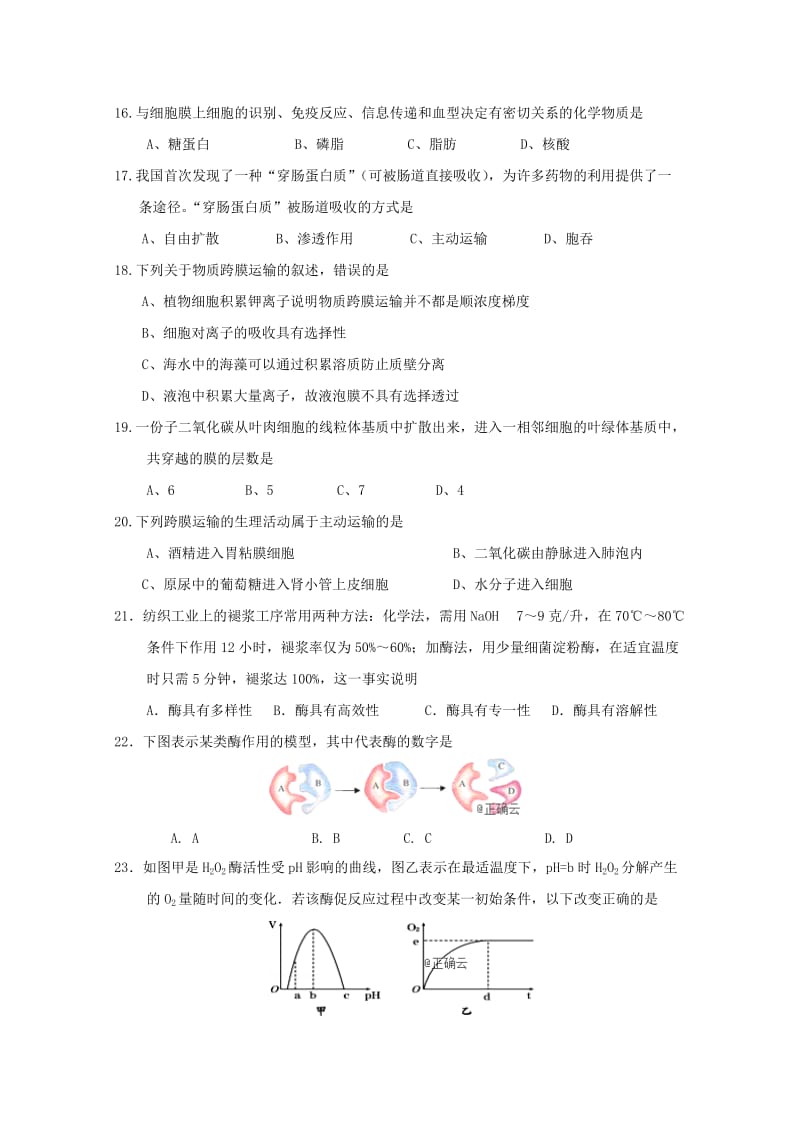 2018-2019学年高一生物上学期基础知识检测试题(三).doc_第3页