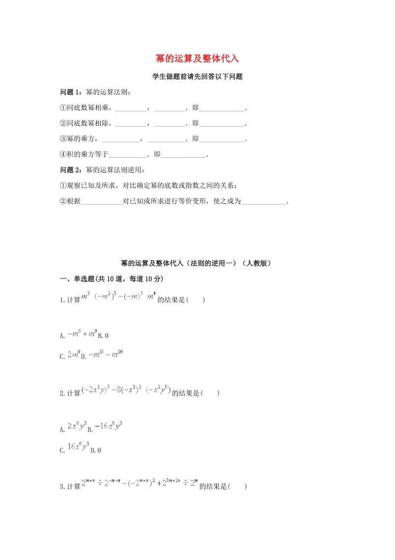 八年级数学上册 综合训练 幂的运算及整体代入（法则的逆用一）天天练（新版）新人教版.doc_第1页