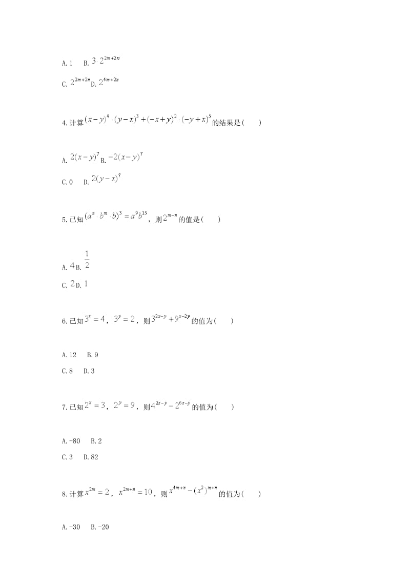 八年级数学上册 综合训练 幂的运算及整体代入（法则的逆用一）天天练（新版）新人教版.doc_第2页