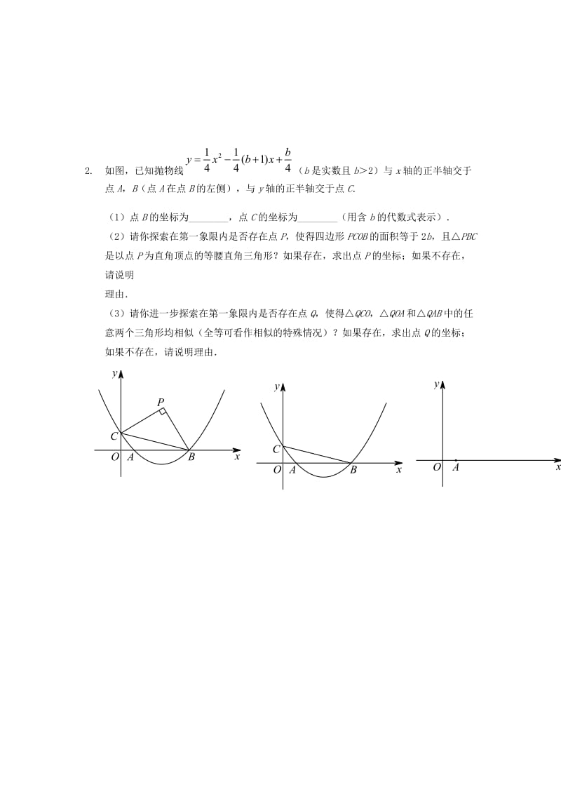 中考数学满分冲刺讲义 第7讲 拆解转化.doc_第2页