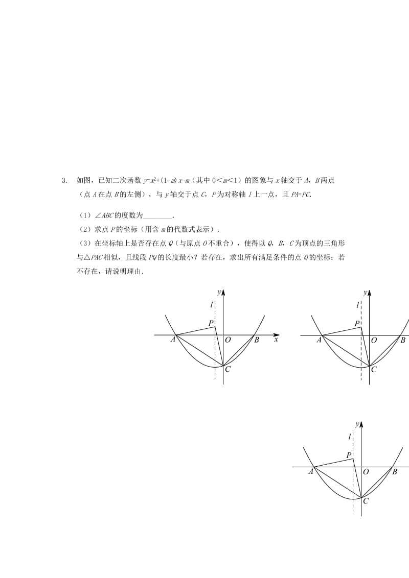 中考数学满分冲刺讲义 第7讲 拆解转化.doc_第3页