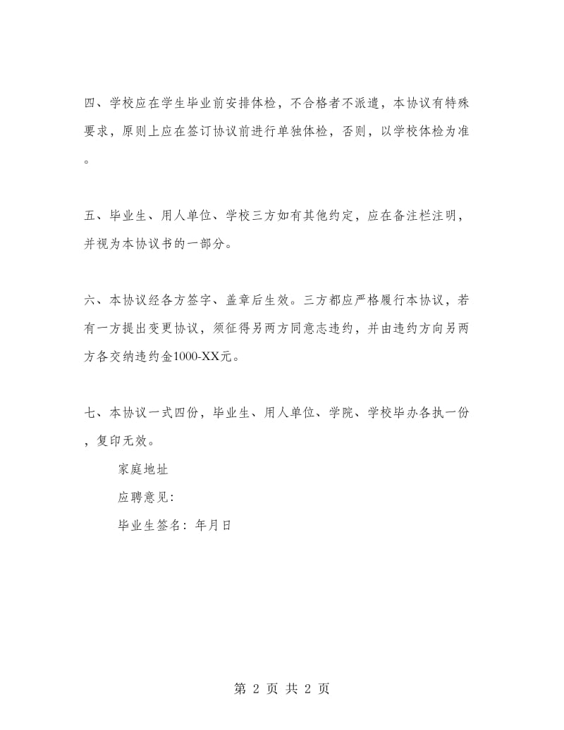 2018第三方就业协议书.doc_第2页