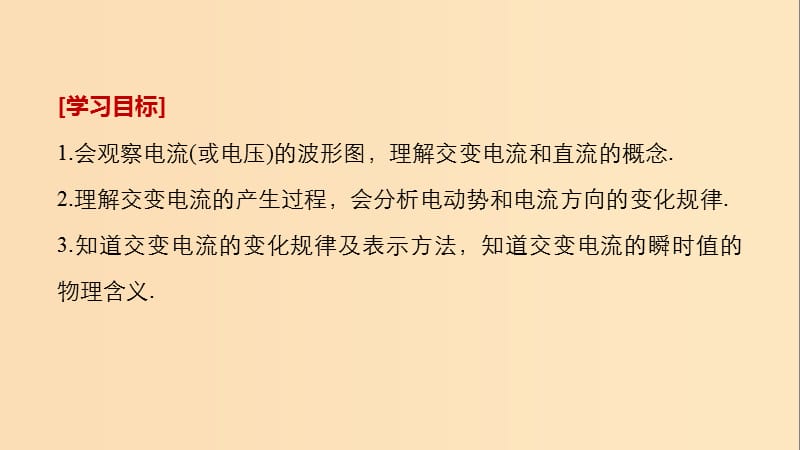 （通用版）2018-2019版高中物理 第二章 交变电流 2.1 交变电流课件 教科版选修3-2.ppt_第2页