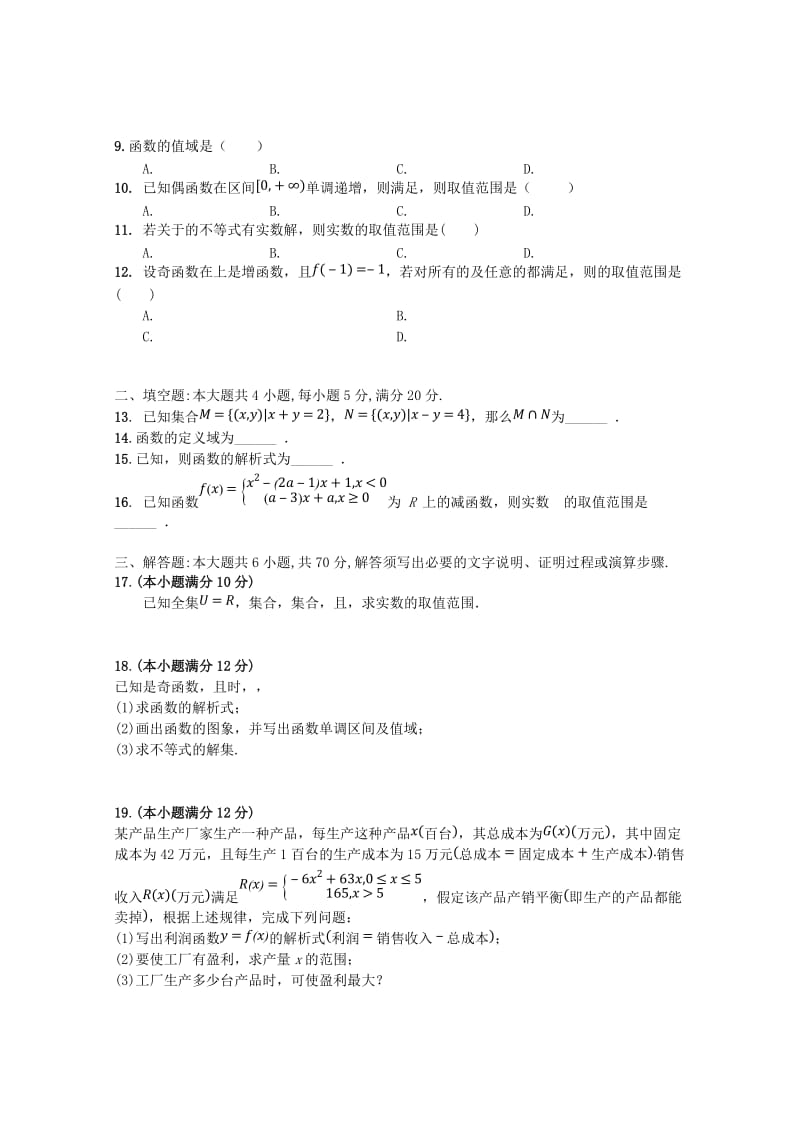 2018-2019学年高一数学上学期第一次段考试题 (I).doc_第2页