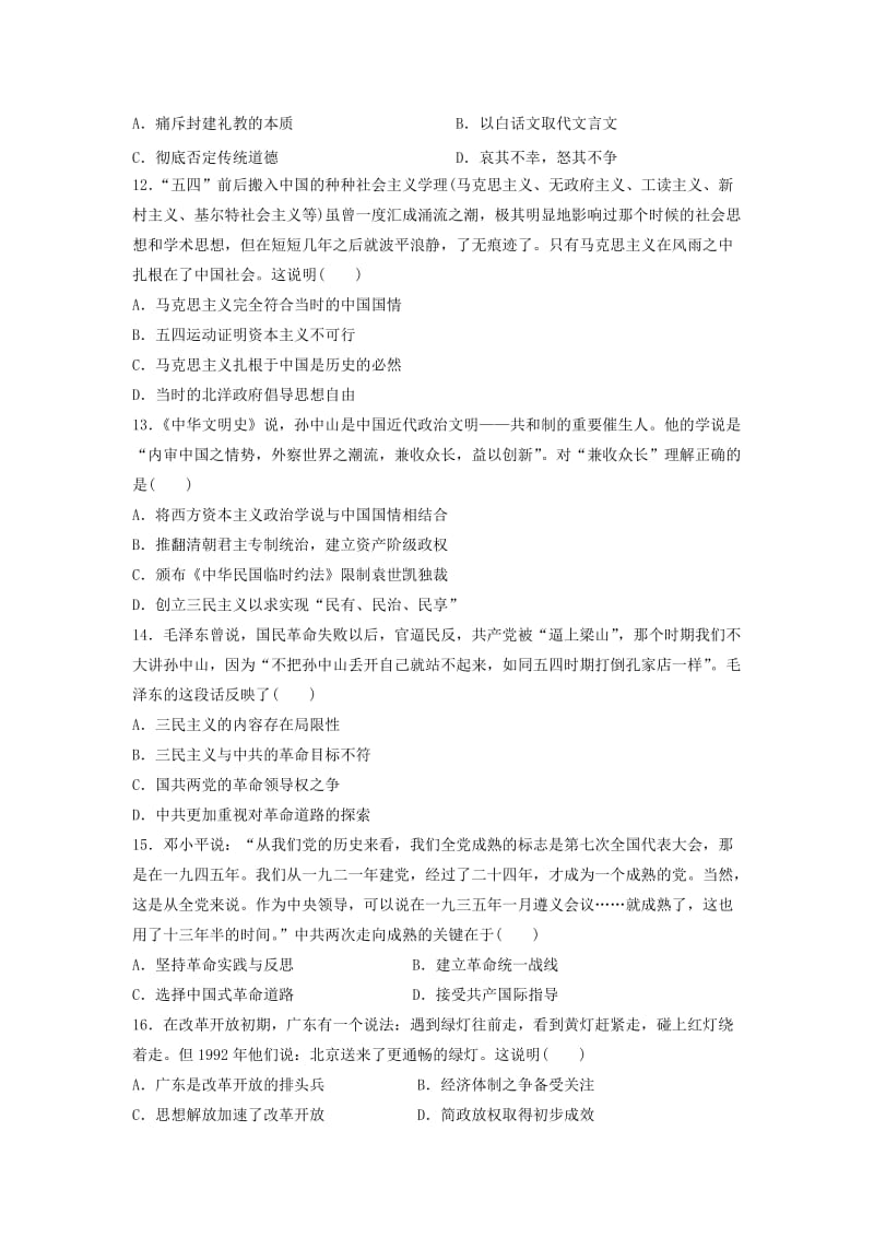 2018-2019学年高二历史上学期期末考试试题(普通班) (I).doc_第3页