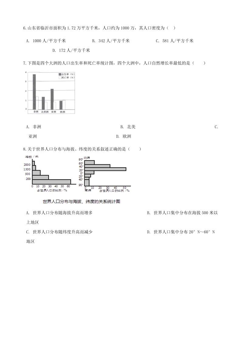 七年级地理上册 5.1世界的人口同步测试 （新版）商务星球版.doc_第2页