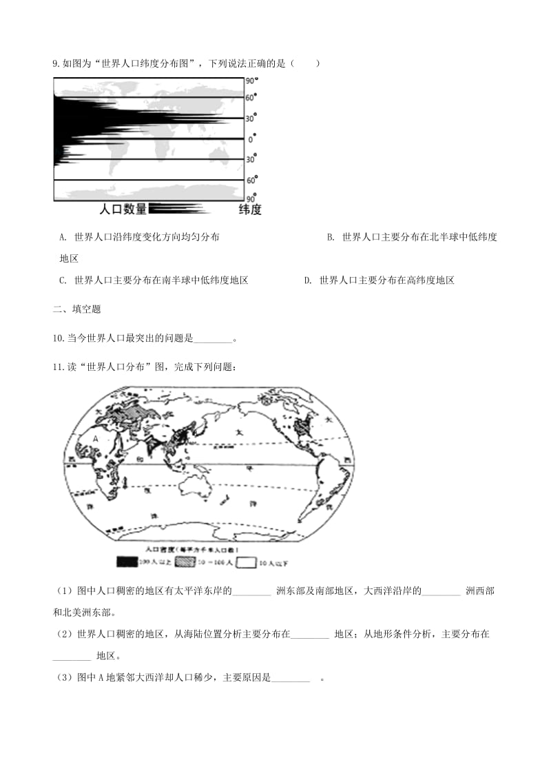 七年级地理上册 5.1世界的人口同步测试 （新版）商务星球版.doc_第3页