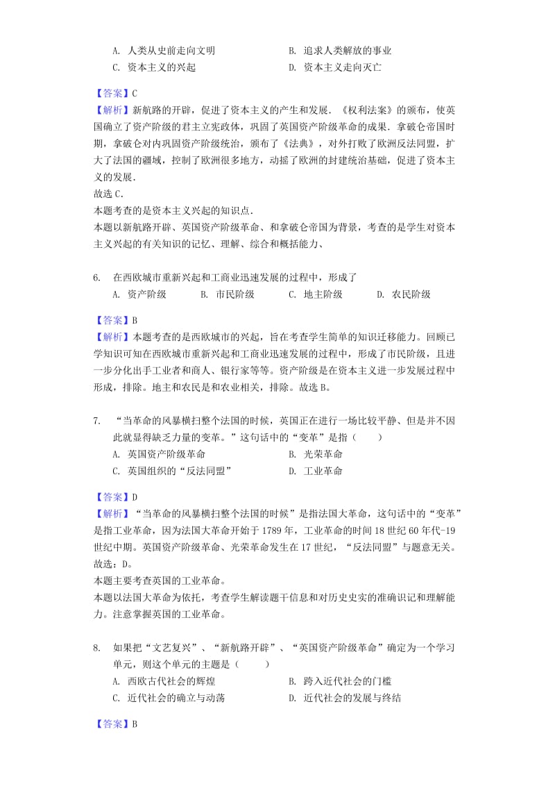 中考历史专题复习题 步入近代-欧美主要国家的社会巨变与第一次工业革命（含解析） 新人教版.doc_第3页