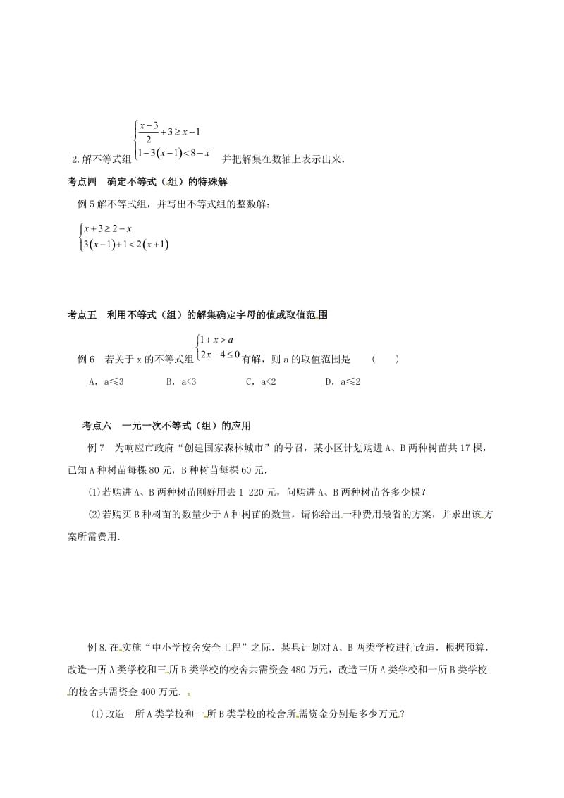 广东省广州市南沙区中考数学复习练习 不等式.doc_第2页