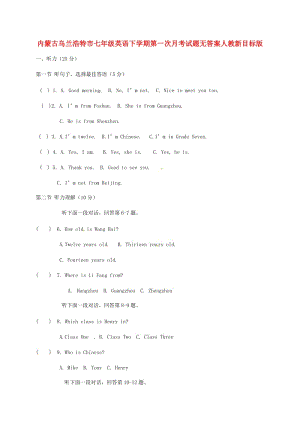 內(nèi)蒙古烏蘭浩特市七年級英語下學(xué)期第一次月考試題無答案人教新目標(biāo)版.doc