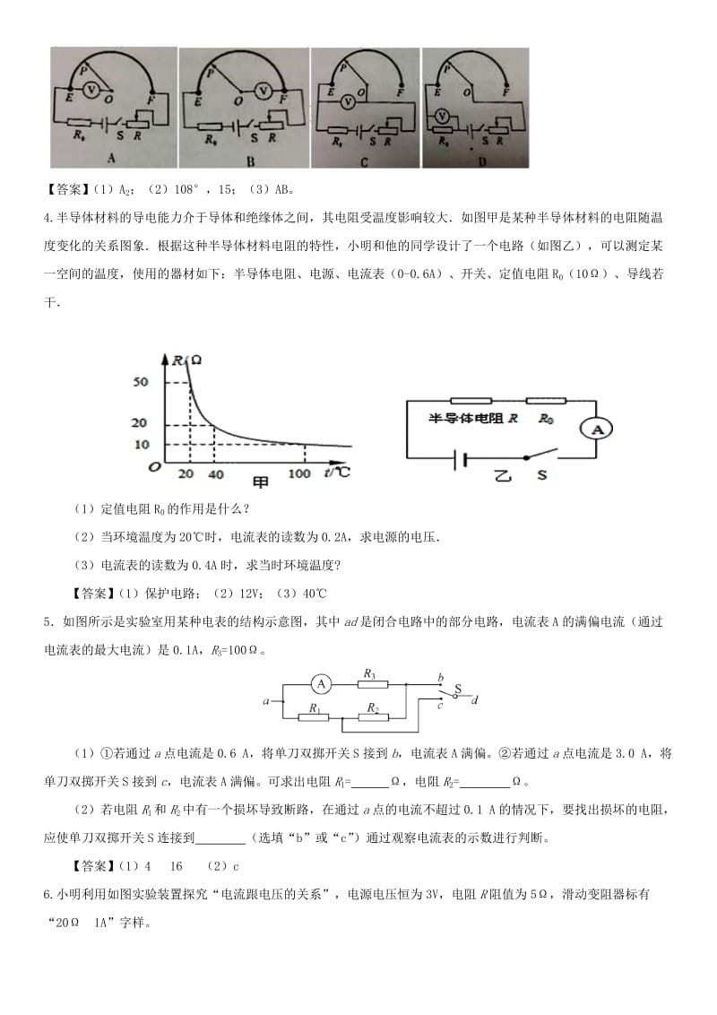 中考物理 欧姆定律非选择题专题练习卷.doc_第2页