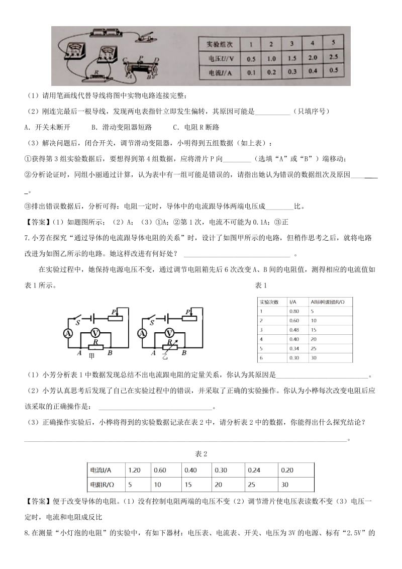 中考物理 欧姆定律非选择题专题练习卷.doc_第3页