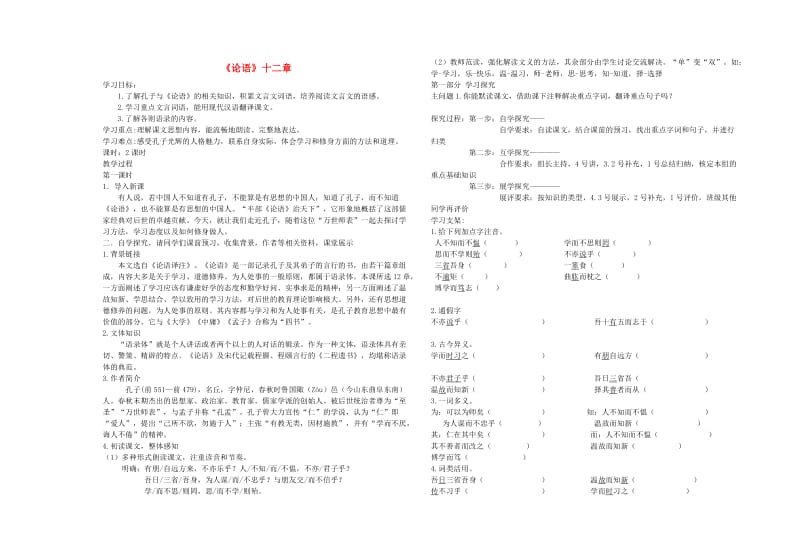 七年级语文上册 第三单元 11《论语十二章》导学案 新人教版.doc_第1页