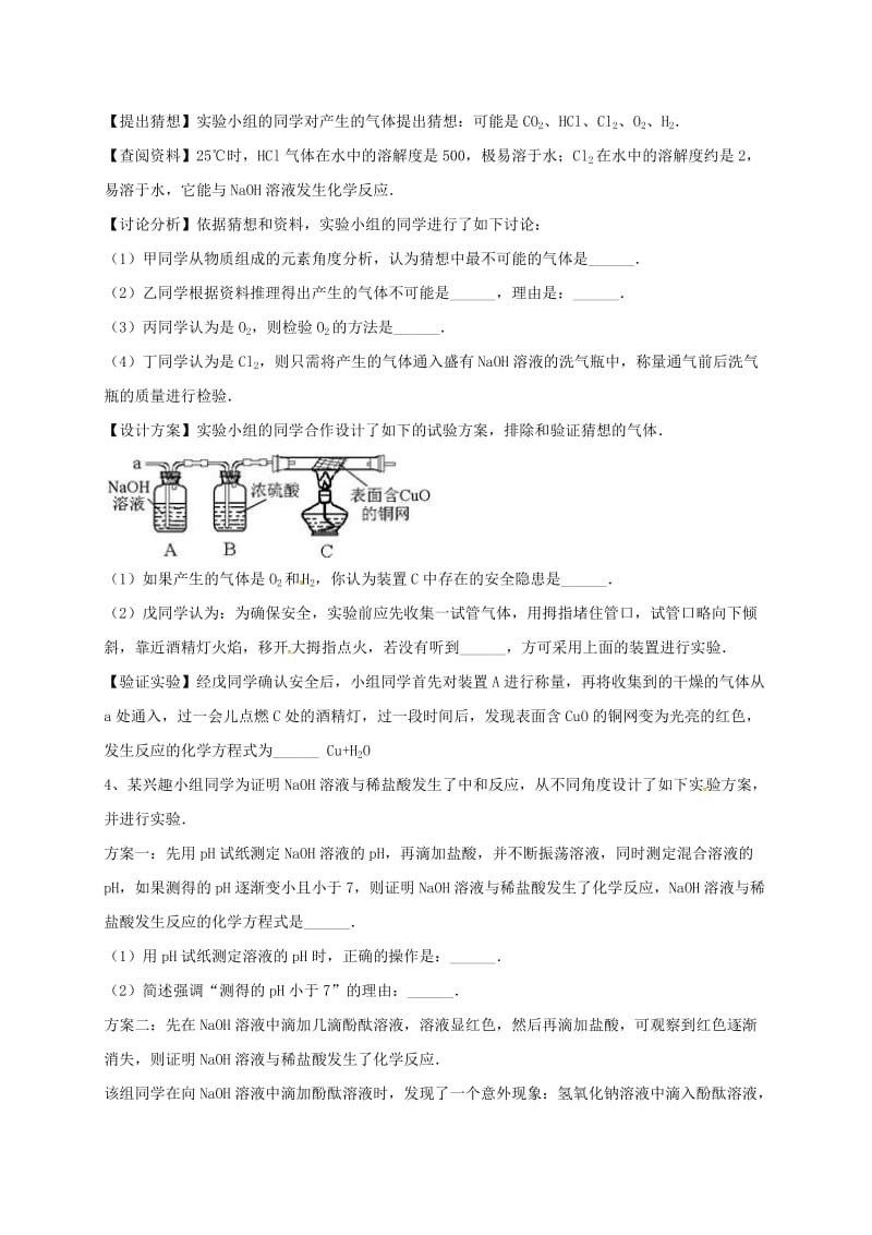 吉林省吉林市中考化学复习练习 溶液的酸碱度测定16 新人教版.doc_第3页