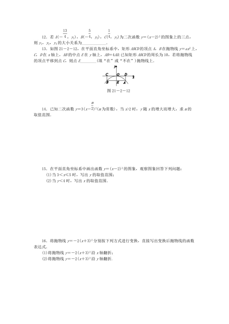 九年级数学上册 21.2 二次函数的图象和性质 21.2.2 第2课时 二次函数y＝a(x＋h)2的图象和性质同步练习 沪科版.doc_第3页