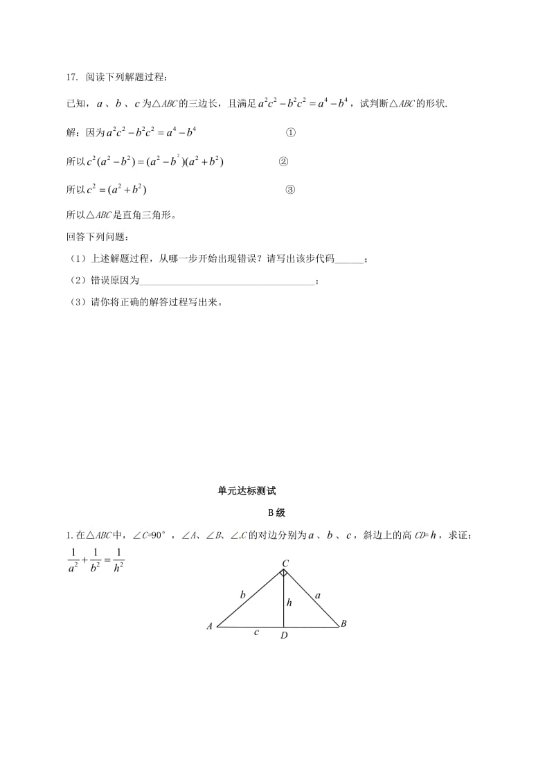 河北省邢台市桥东区八年级数学上册 17 特殊三角形单元达标测试（新版）冀教版.doc_第3页