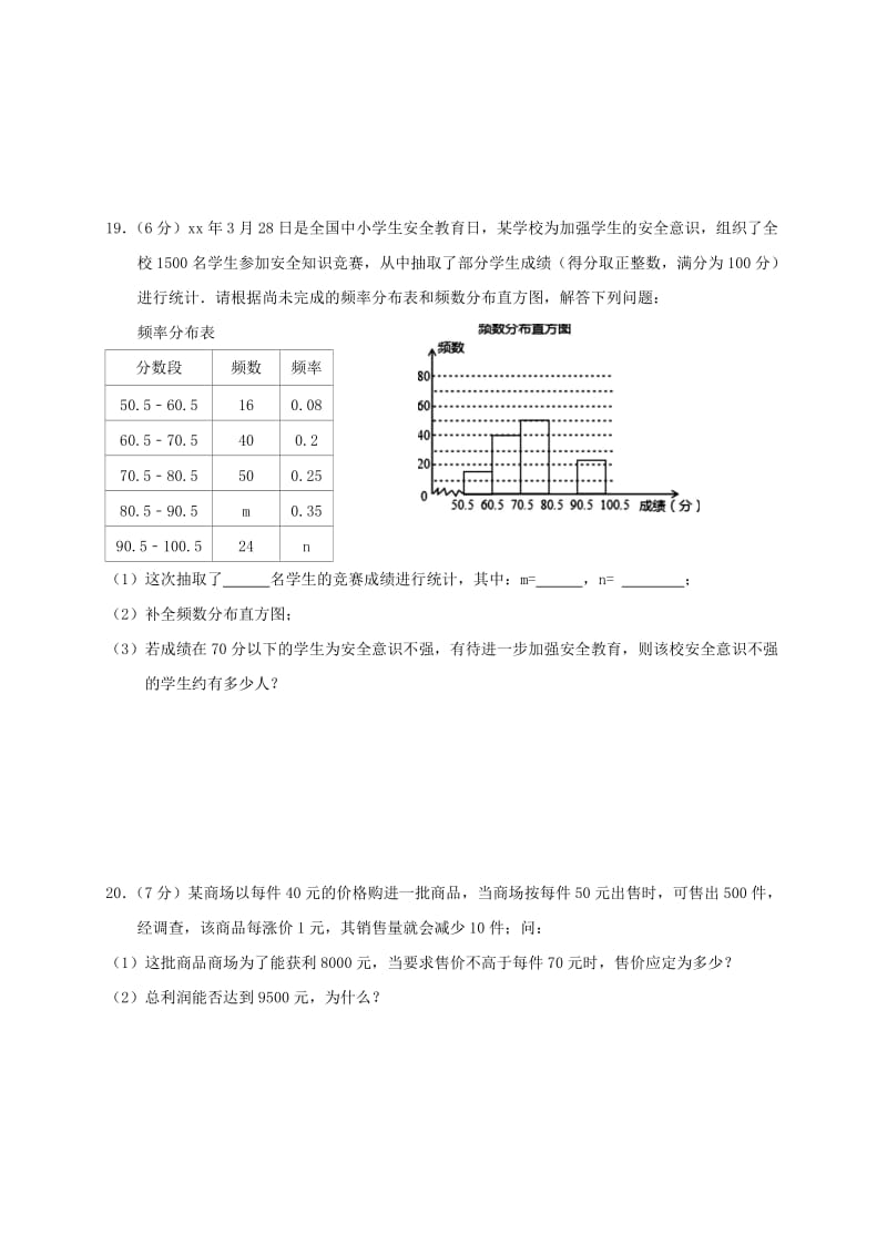 湖南省九年级数学上学期期末考试试题新人教版.doc_第3页
