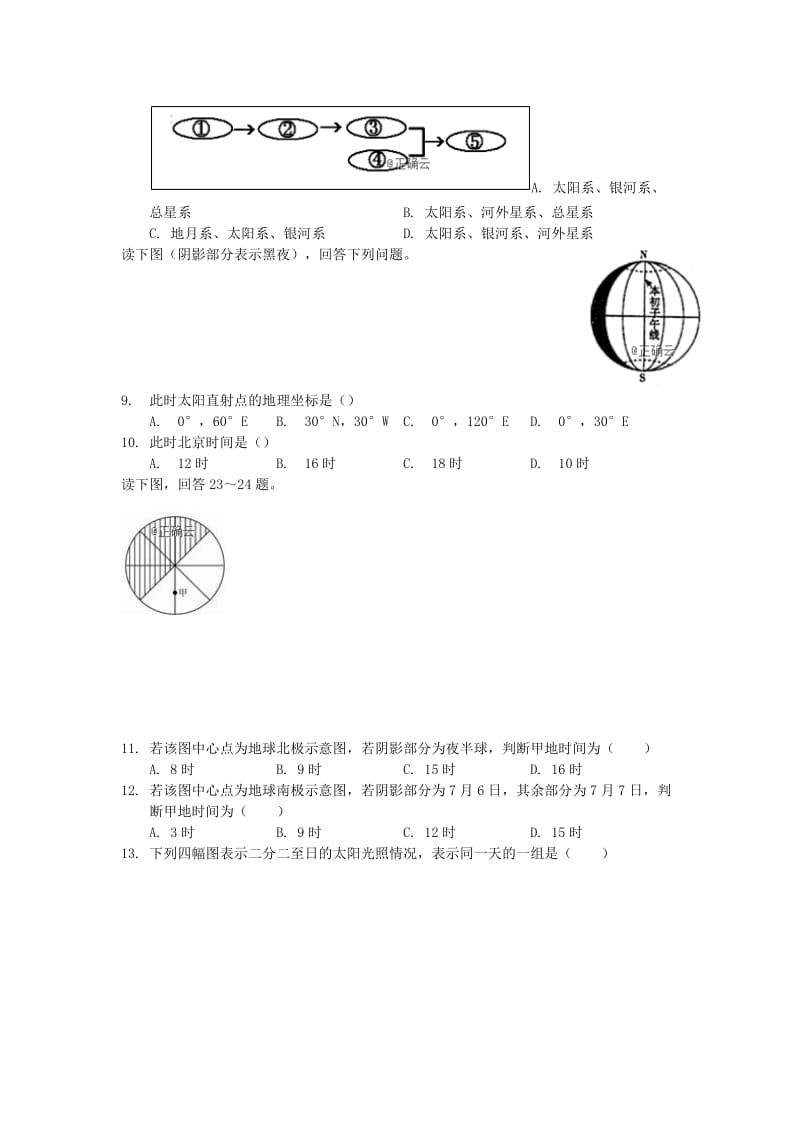 2018-2019学年高一地理上学期第一次月考试题(无答案) (IV).doc_第2页