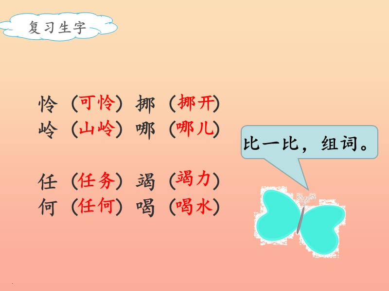 2019二年级语文下册课文622小毛虫第2课时课件新人教版.ppt_第2页