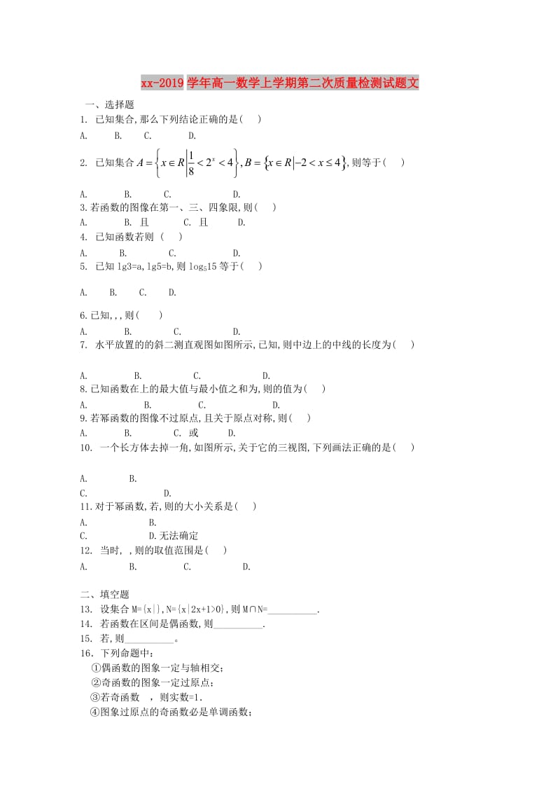 2018-2019学年高一数学上学期第二次质量检测试题文.doc_第1页