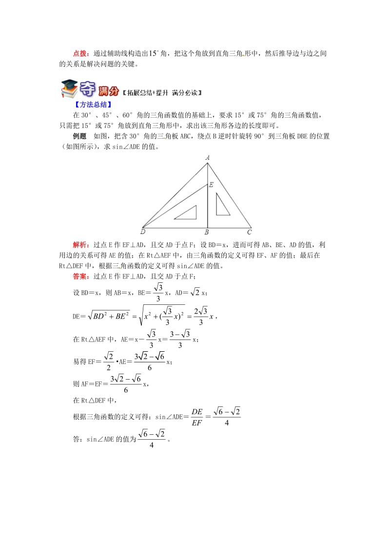 九年级数学上册 专题突破讲练 拓展：15°角的三角函数值试题 （新版）青岛版.doc_第3页