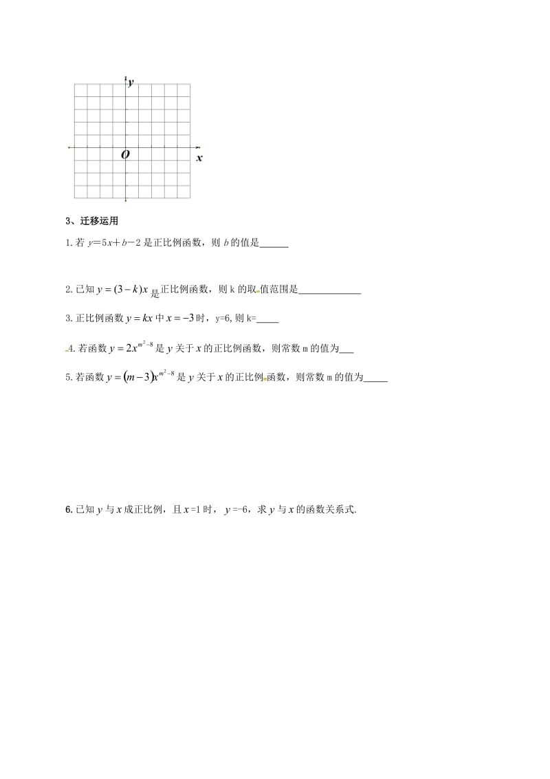 湖北省武汉市八年级数学下册 19.2 一次函数 19.2.1 正比例函数（1）导学提纲（新版）新人教版.doc_第2页
