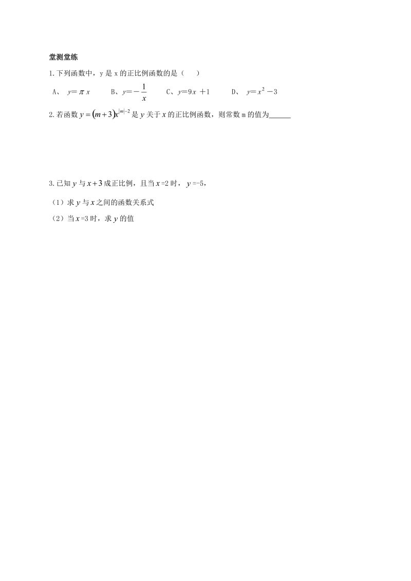 湖北省武汉市八年级数学下册 19.2 一次函数 19.2.1 正比例函数（1）导学提纲（新版）新人教版.doc_第3页