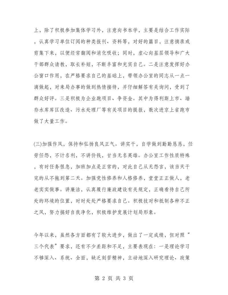 经济发展投资公司个人总结.doc_第2页