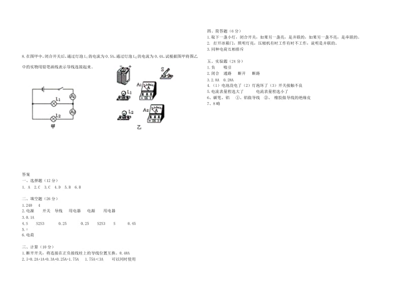 九年级物理全册 第十五章 电流与电路单元综合测试 （新版）新人教版.doc_第3页