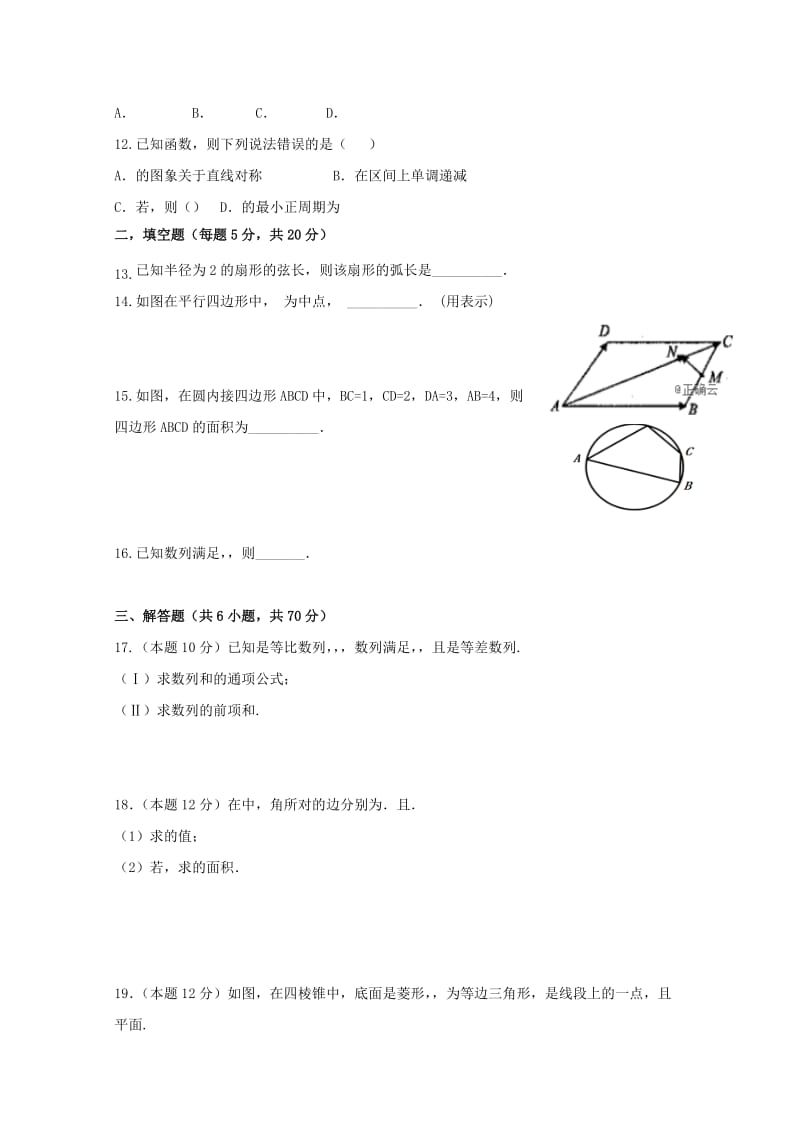 2018-2019学年高一数学下学期第一次月考试题理零班.doc_第2页