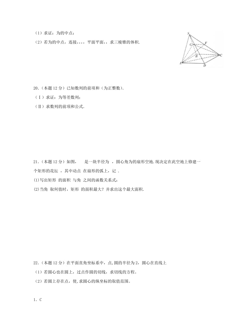 2018-2019学年高一数学下学期第一次月考试题理零班.doc_第3页