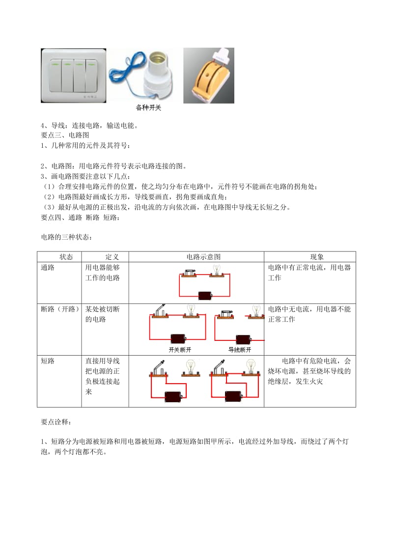 九年级物理上册 13.1 初识家用电器和电路学案 （新版）苏科版.doc_第2页