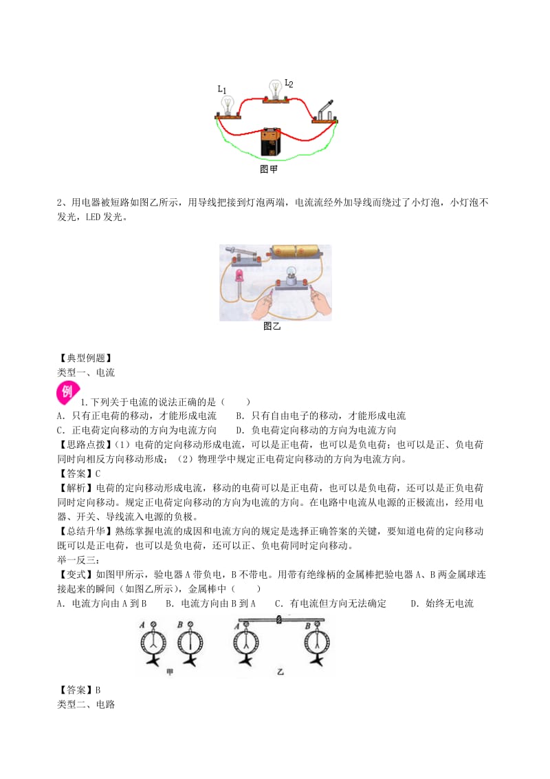 九年级物理上册 13.1 初识家用电器和电路学案 （新版）苏科版.doc_第3页