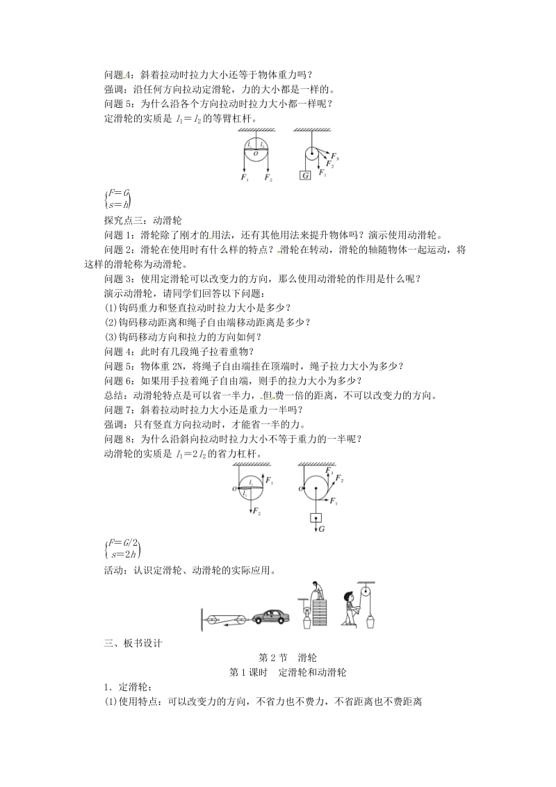 天津市滨海新区八年级物理下册 第十二章 第2节 滑轮（第1课时 定滑轮和动滑轮）教案 （新版）新人教版.doc_第2页