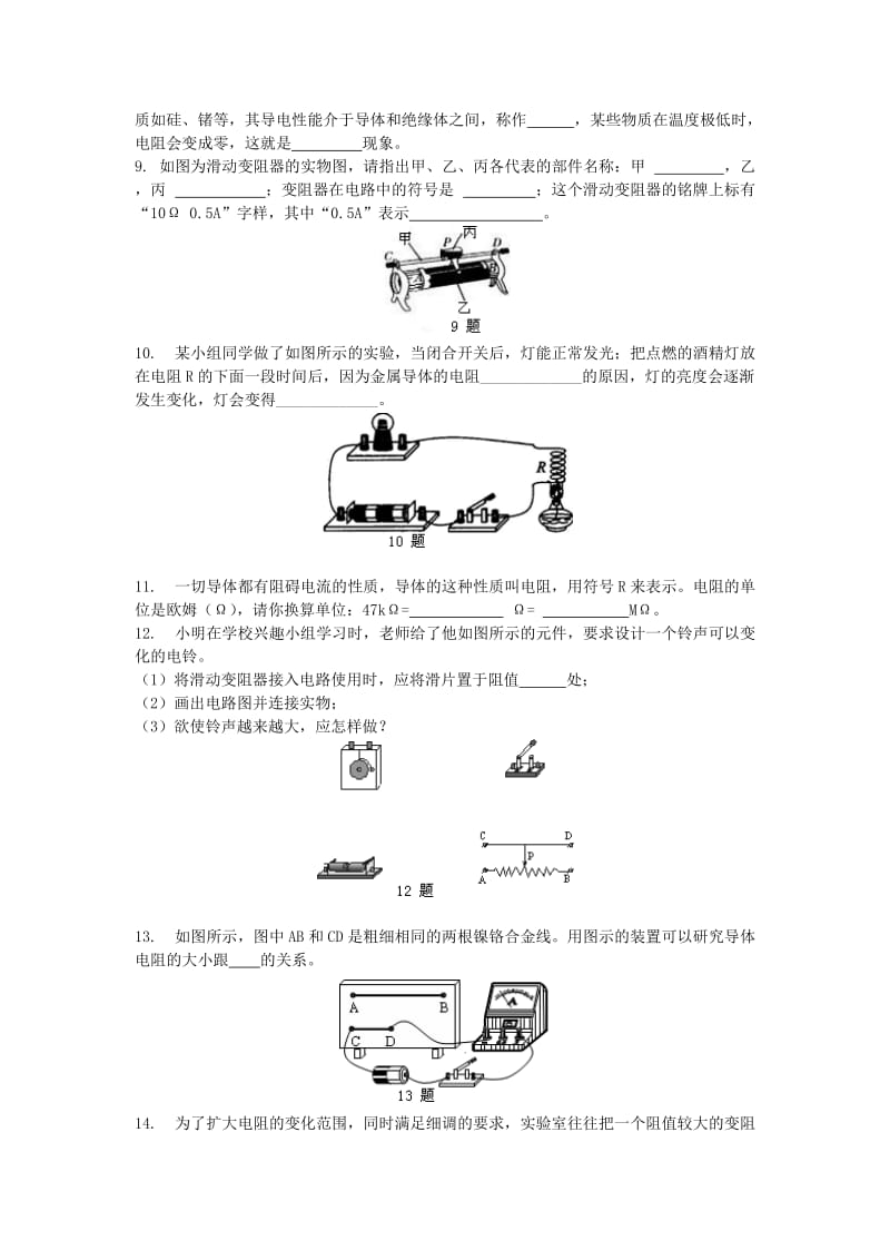 九年级物理全册 16.4 电阻 变阻器同步检测（基础篇）（新版）新人教版.doc_第2页