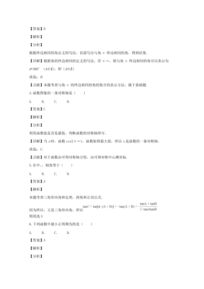 2018-2019学年高一数学上学期期末考试试题 文(含解析).doc_第2页