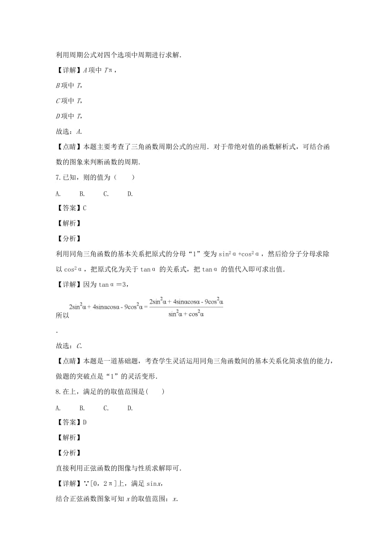 2018-2019学年高一数学上学期期末考试试题 文(含解析).doc_第3页