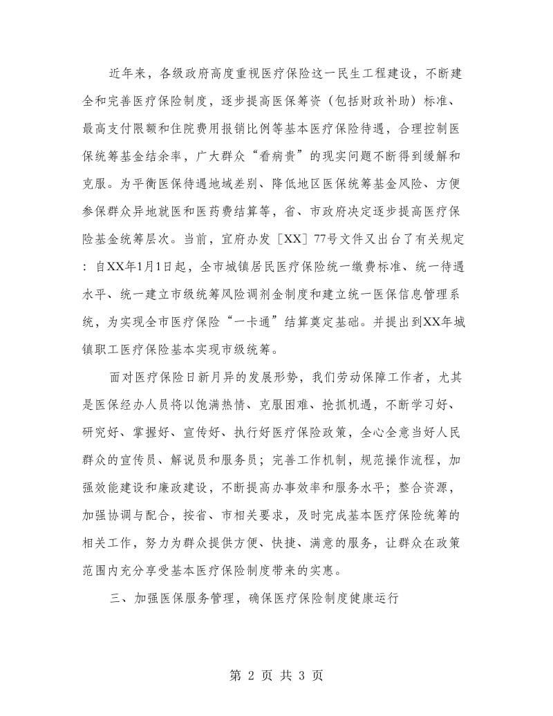 在医药卫生体制改革会发言.doc_第2页