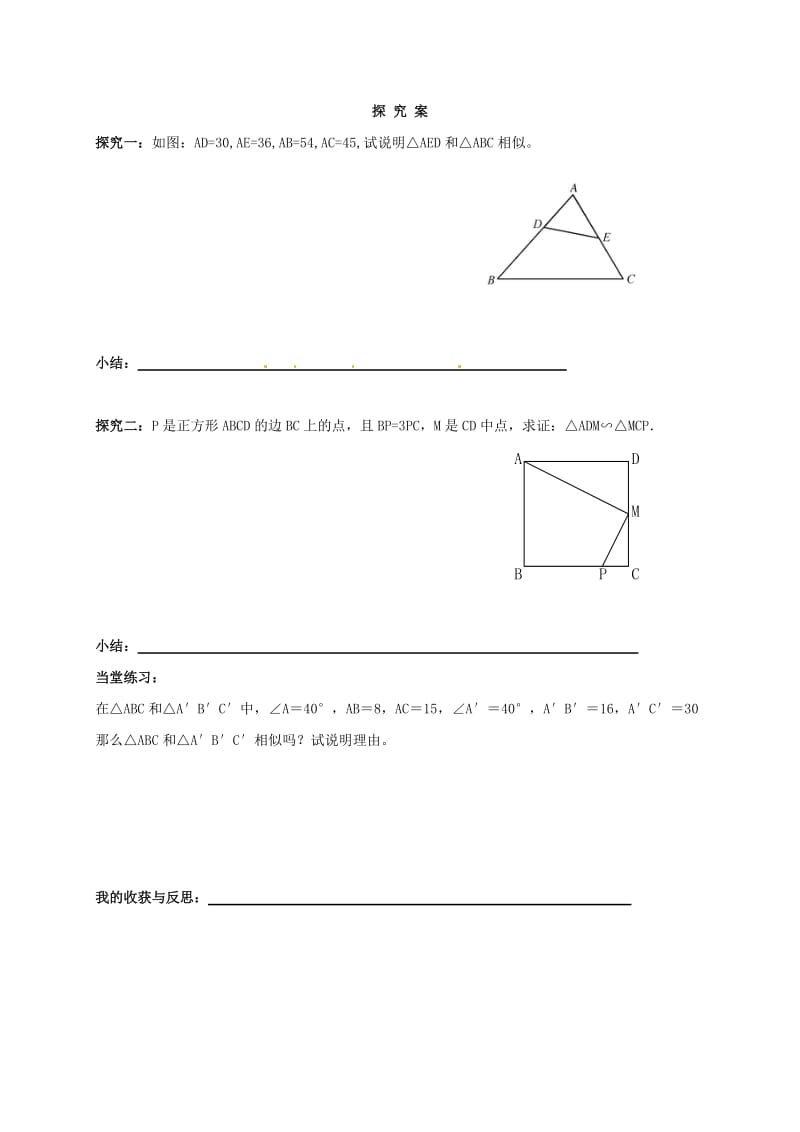 九年级数学上册第23章图形的相似23.3相似三角形23.3.2相似三角形的判定2导学案无答案新版华东师大版.doc_第2页