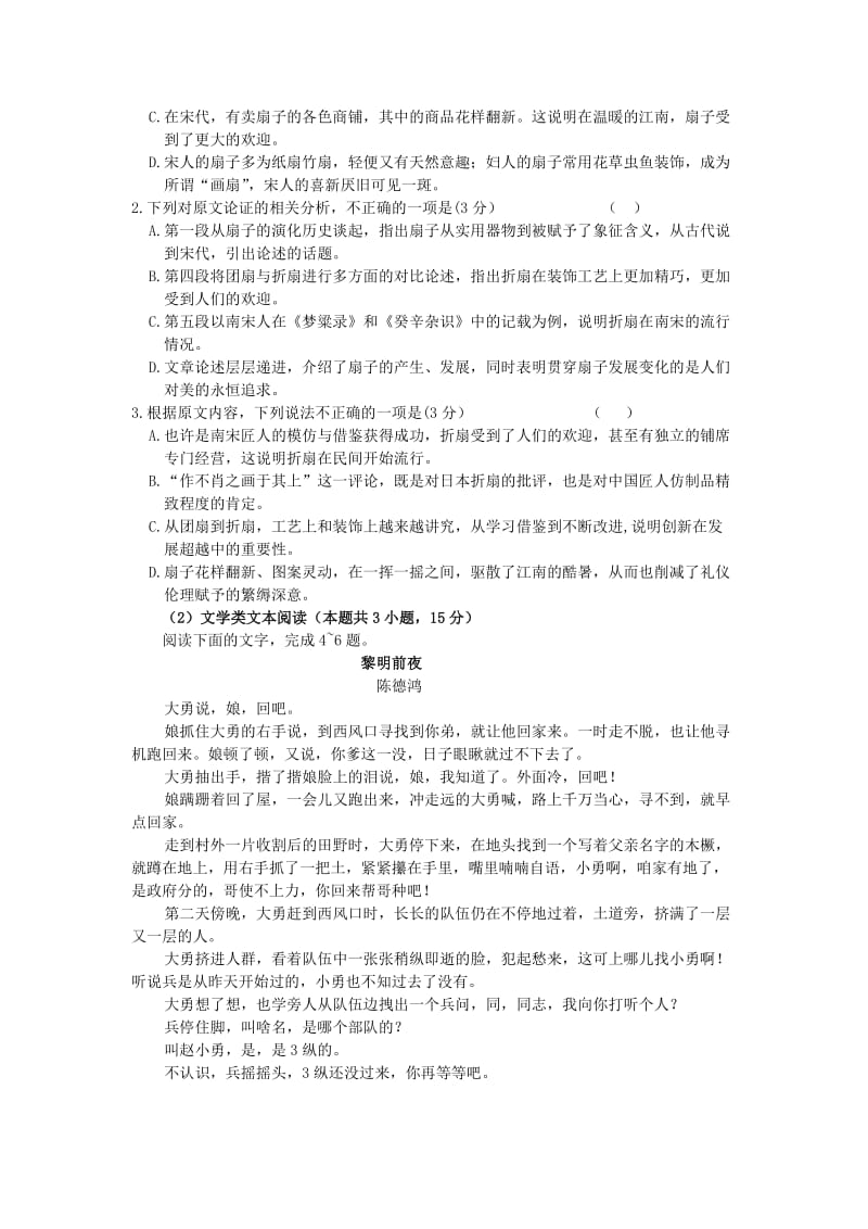 2018-2019学年高三语文上学期第一次月考试题 (I).doc_第2页