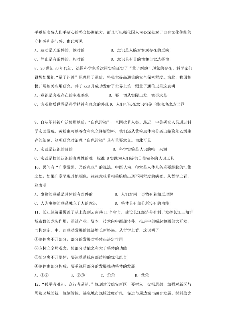 2018-2019学年高二政治上学期期末考试试题(普通班).doc_第2页