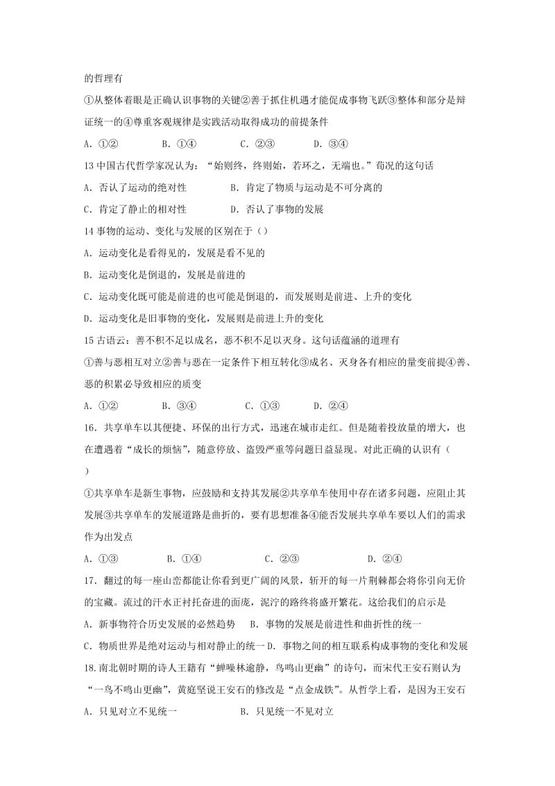 2018-2019学年高二政治上学期期末考试试题(普通班).doc_第3页