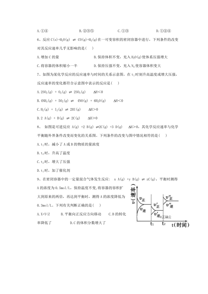 2018-2019学年高二化学上学期月考试题无答案.doc_第2页